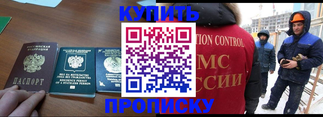 прописка законно в Лыткарино