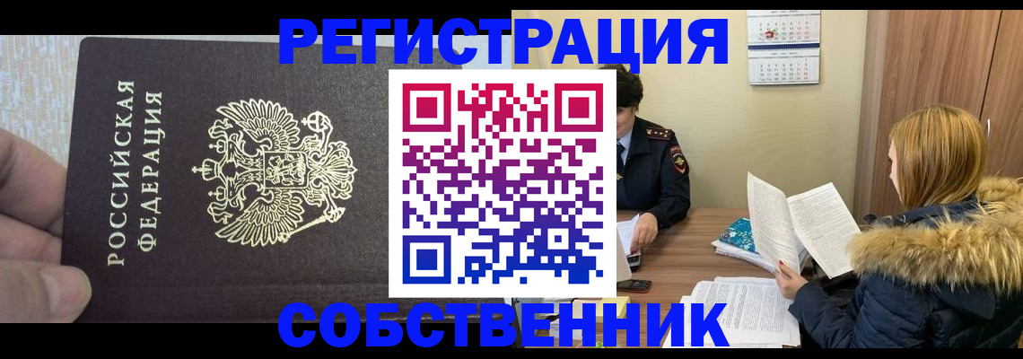 временная регистрация для всех в Лыткарино